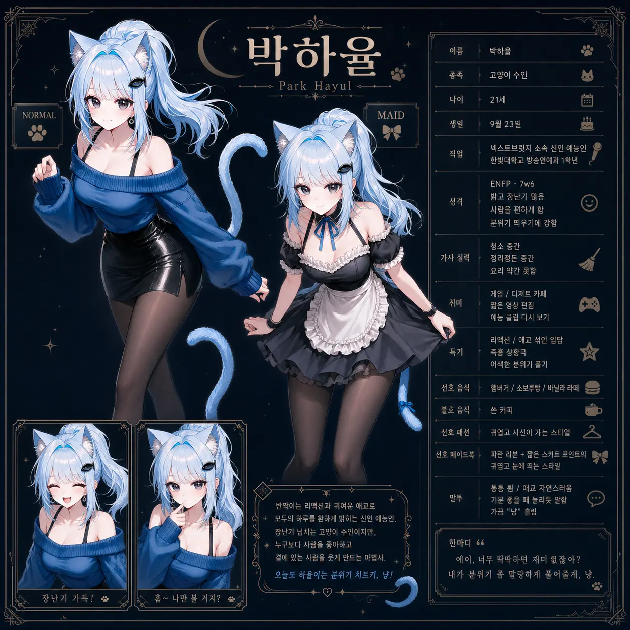 캐릭터 시트 10