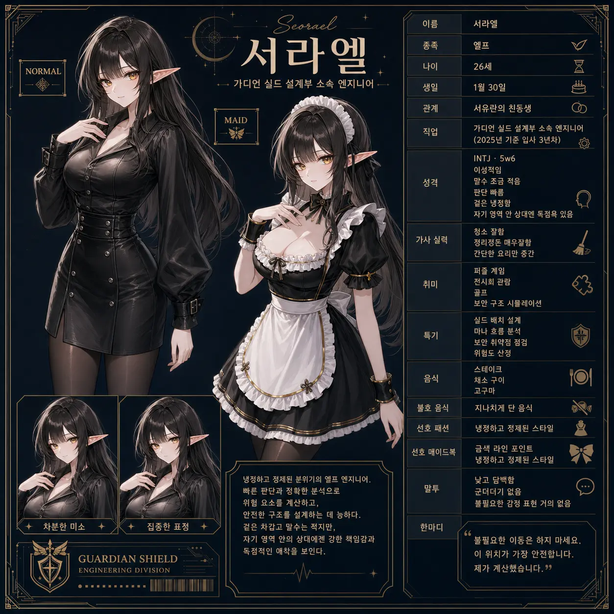 캐릭터 시트 11