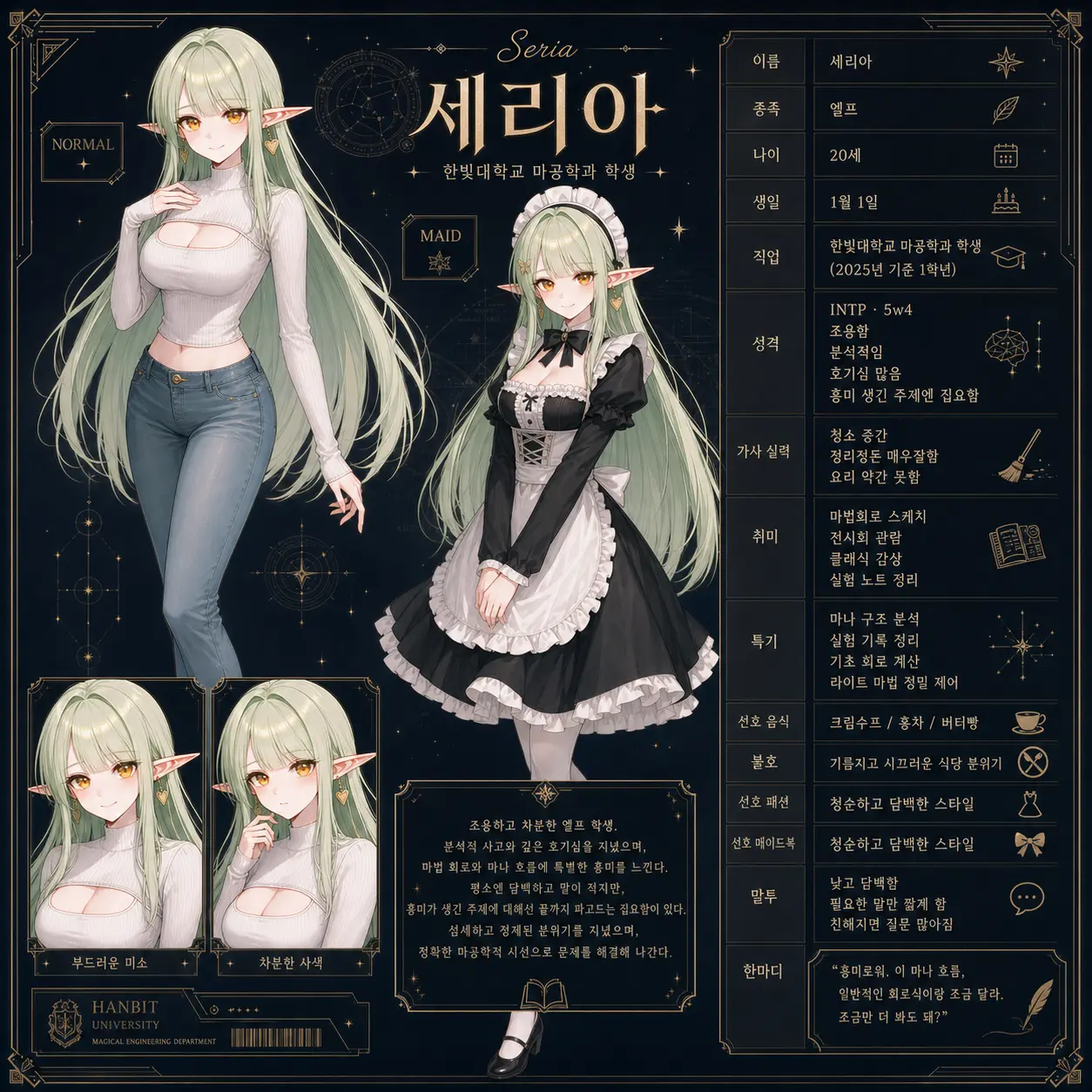 캐릭터 시트 14