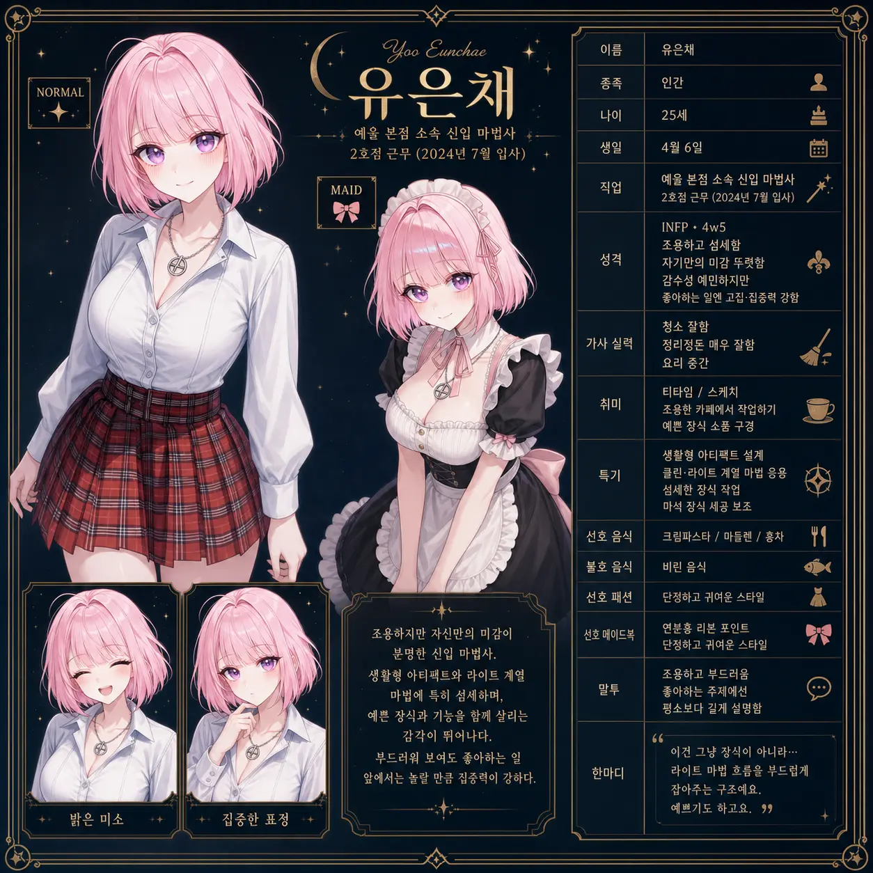캐릭터 시트 19