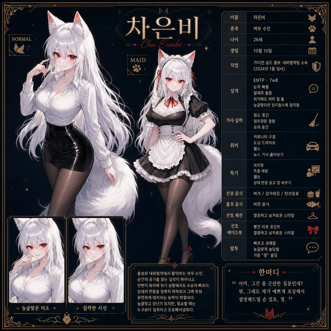캐릭터 시트 23