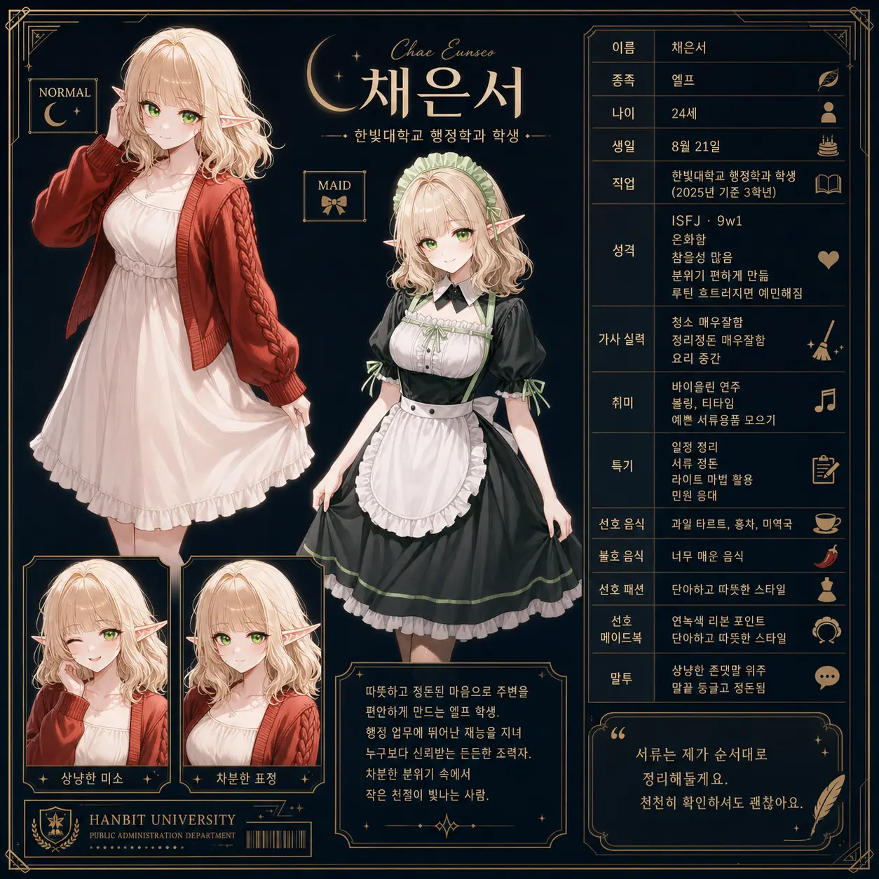 캐릭터 시트 24