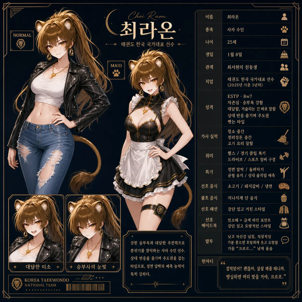 캐릭터 시트 25