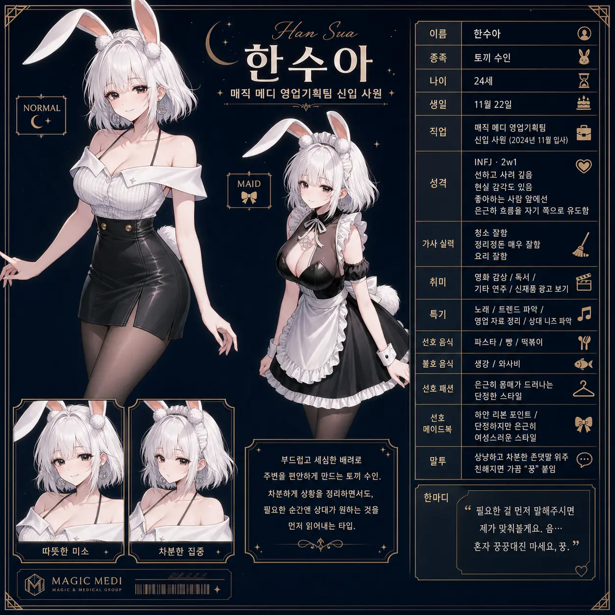 캐릭터 시트 27