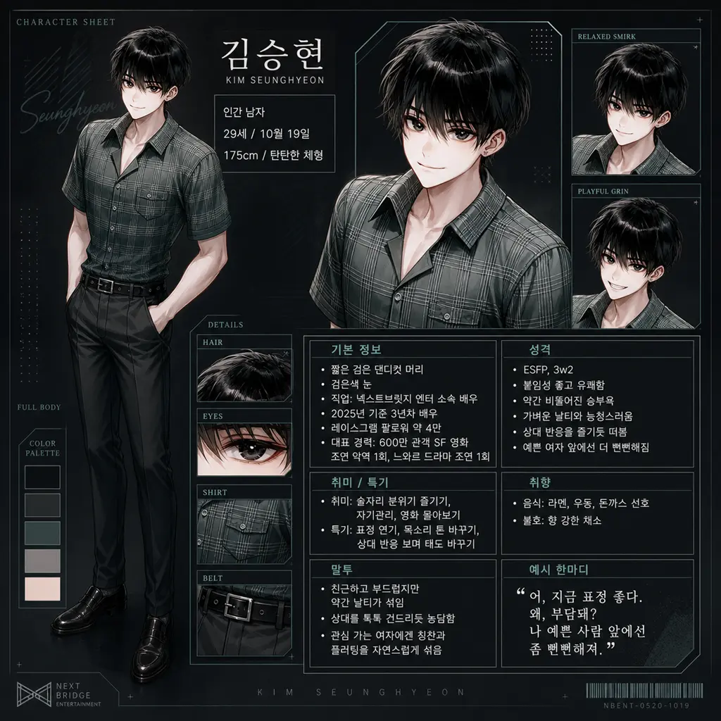 캐릭터 시트 29