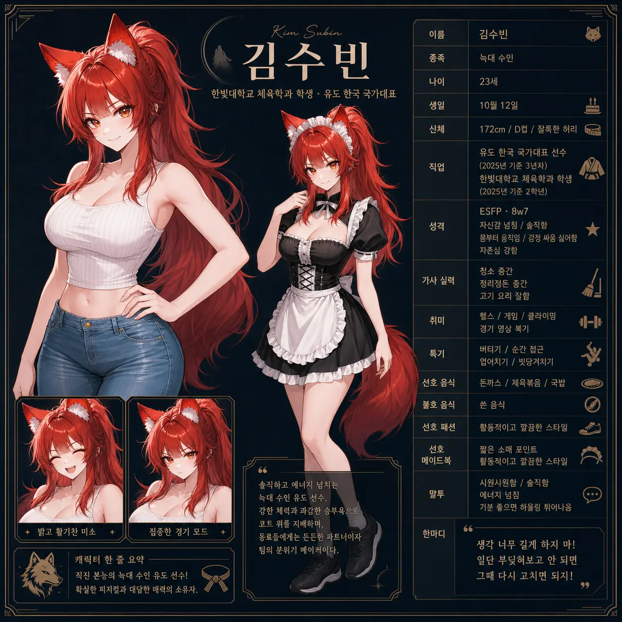 캐릭터 시트 6