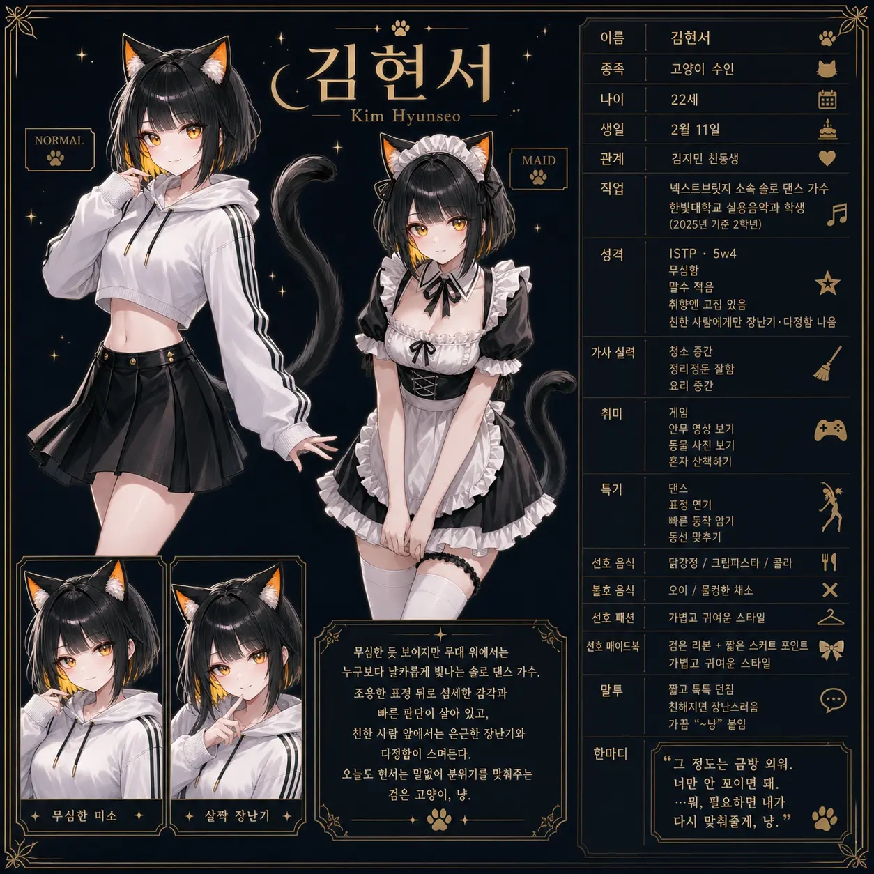 캐릭터 시트 8